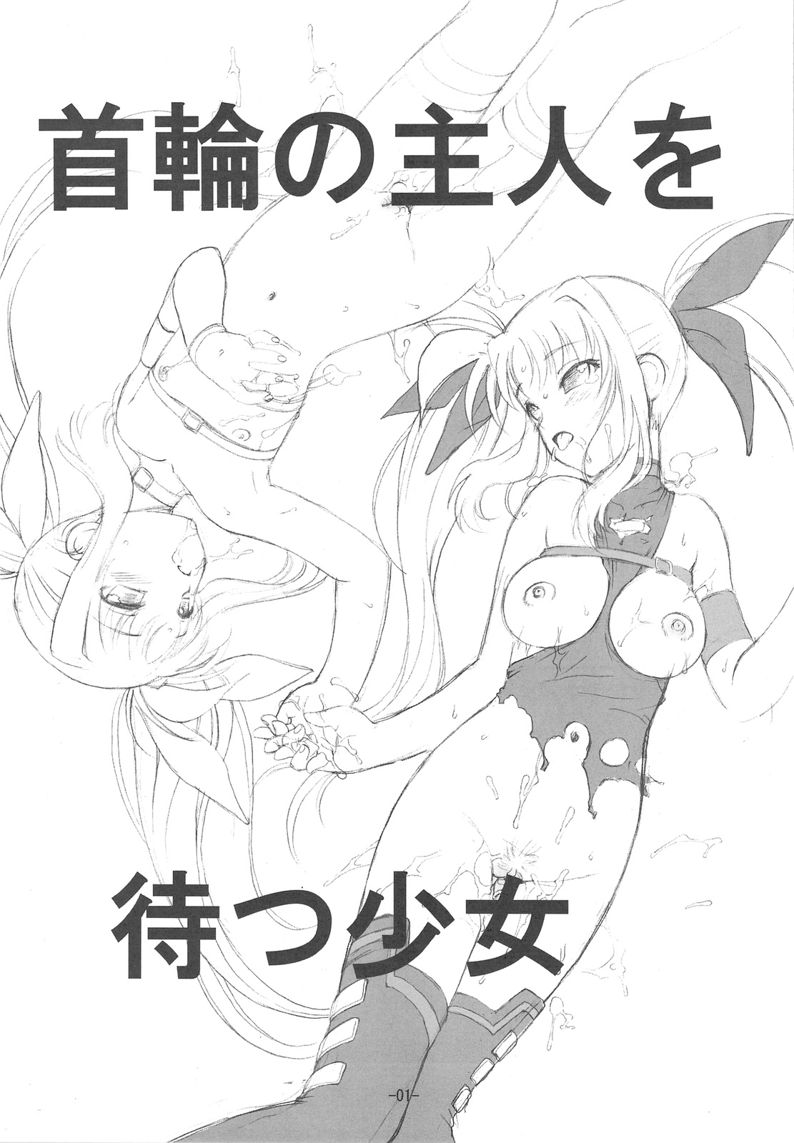 Kubiwa no Shujin wo Matsu Shoujo page 5 full