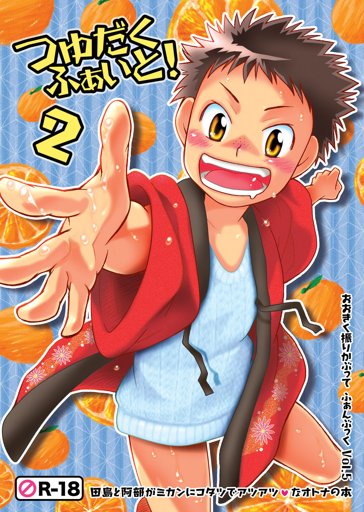 Tsuyudaku Fight! 2 page 1 full