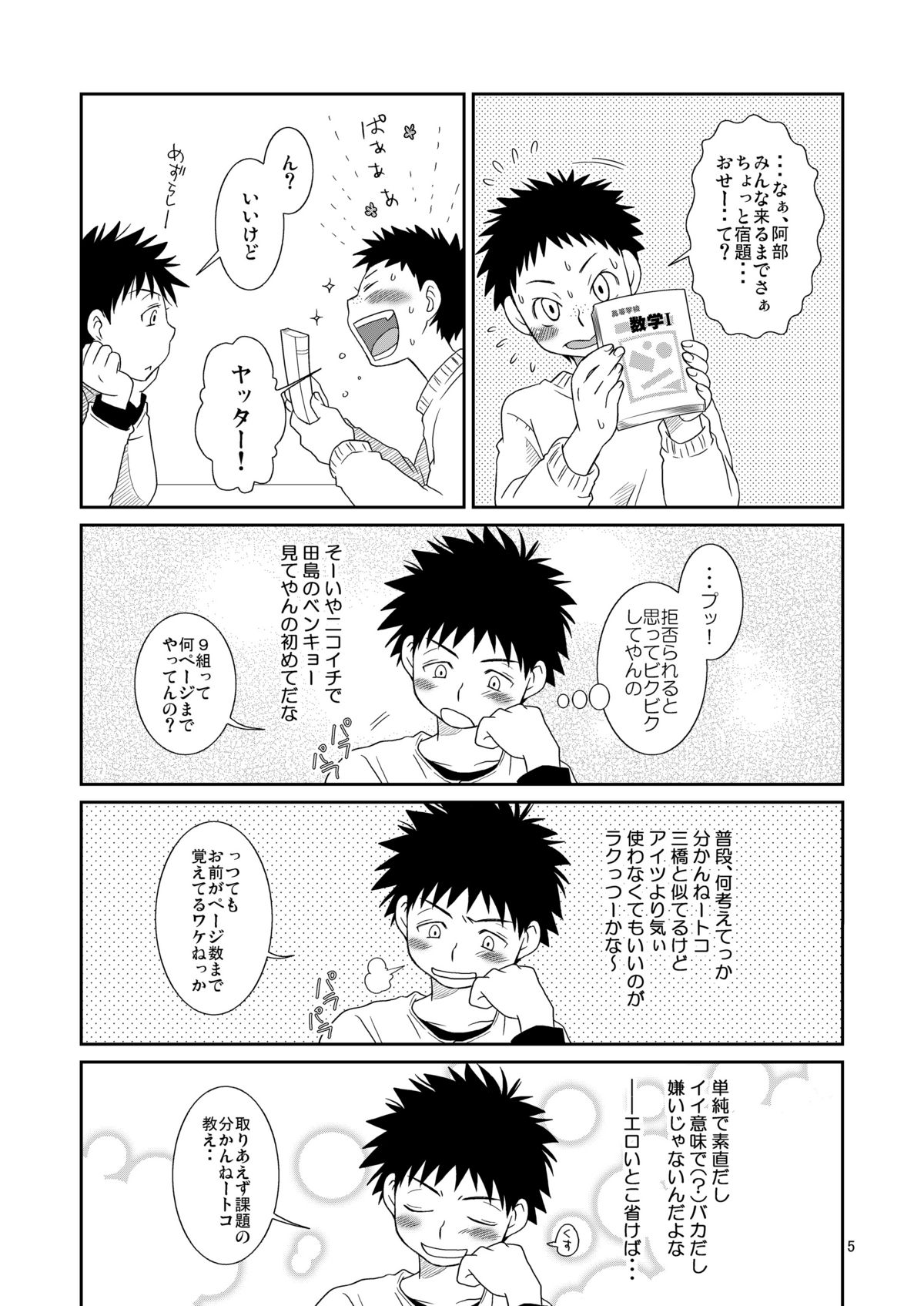 Tsuyudaku Fight! 2 page 5 full