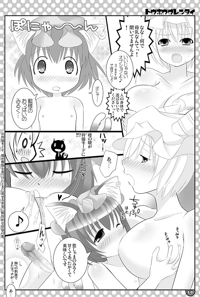 東方にゃんにゃんパックVol.1 page 4 full