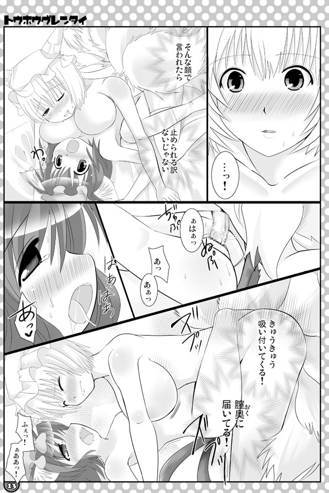 東方にゃんにゃんパックVol.1 page 7 full