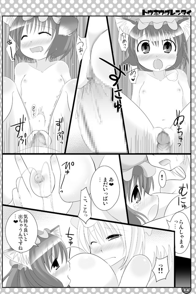 東方にゃんにゃんパックVol.1 page 8 full