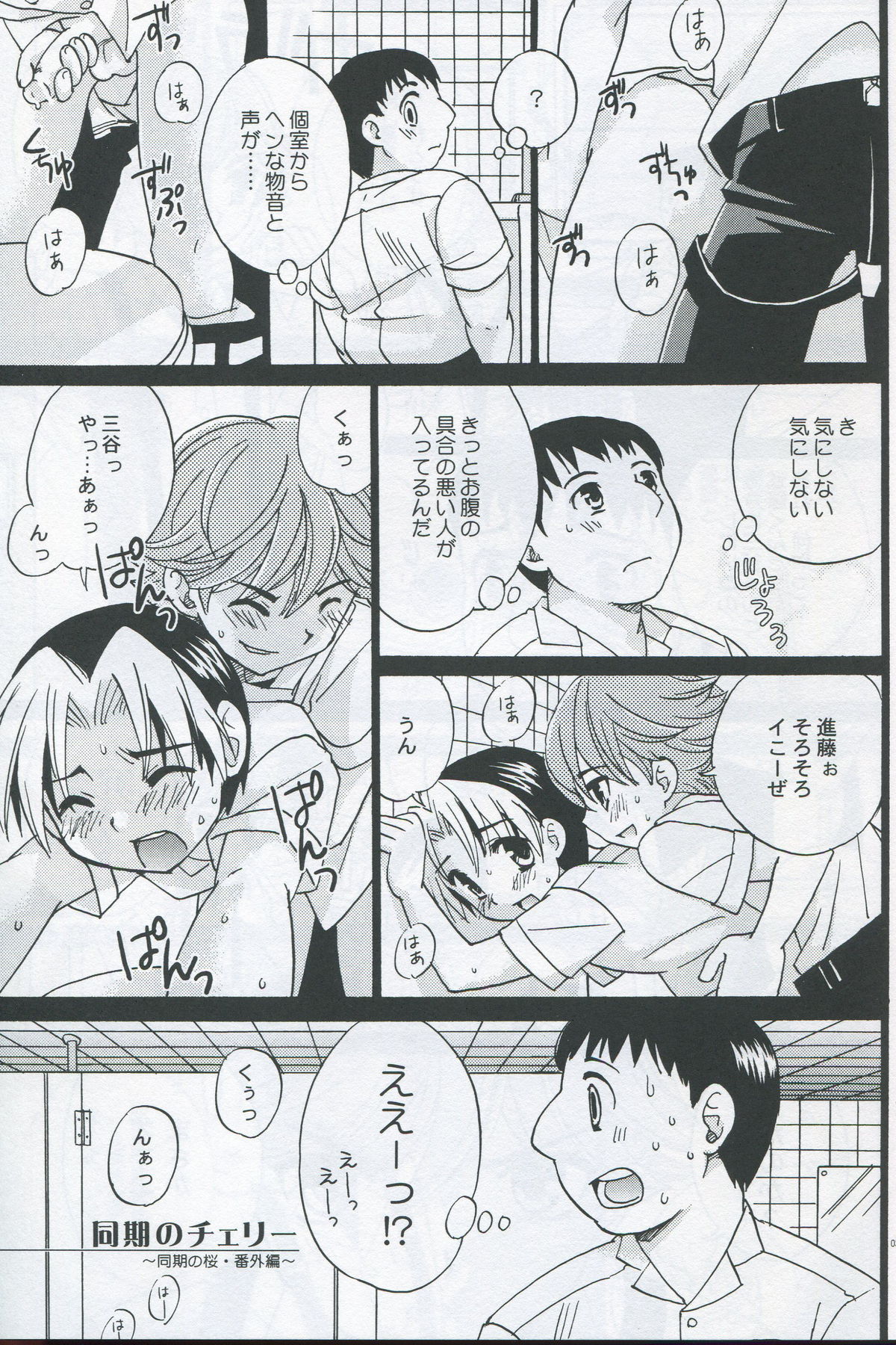 Douki no Cherry page 2 full