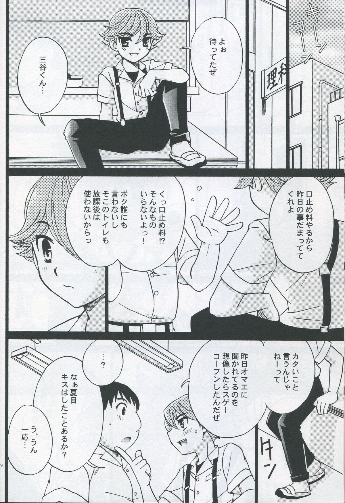 Douki no Cherry page 5 full