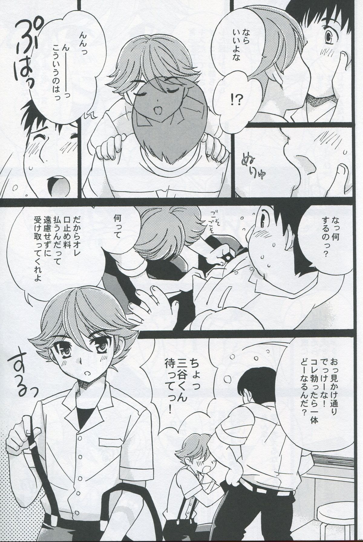 Douki no Cherry page 6 full