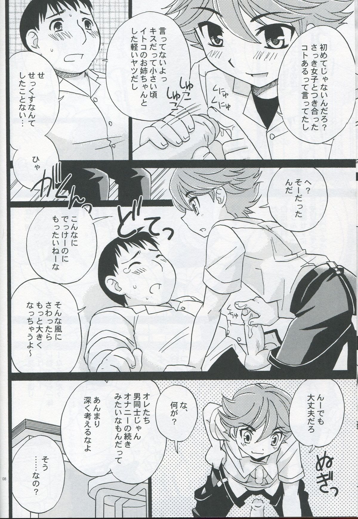 Douki no Cherry page 7 full