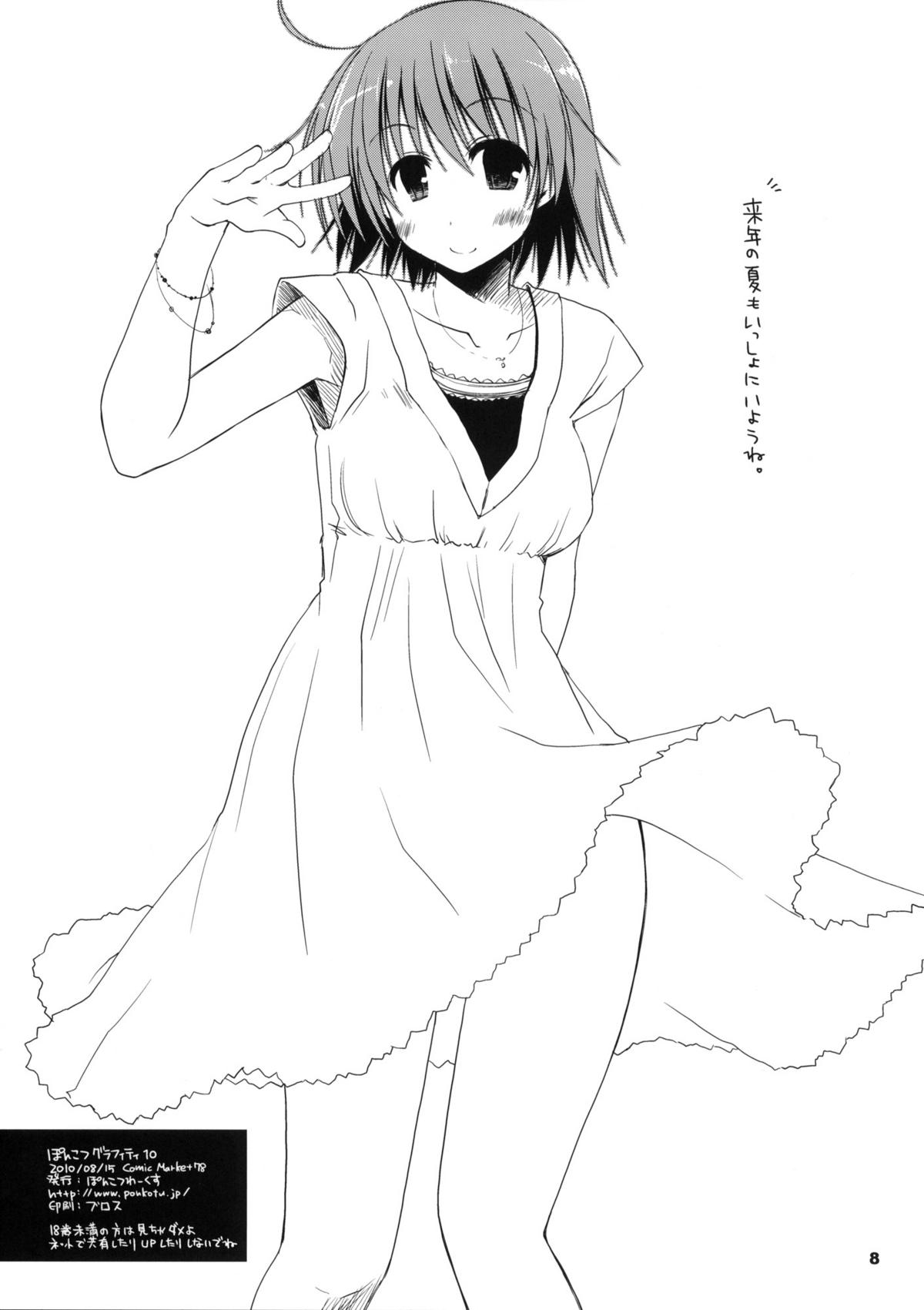 Ponkotsu Graffiti 10 page 8 full