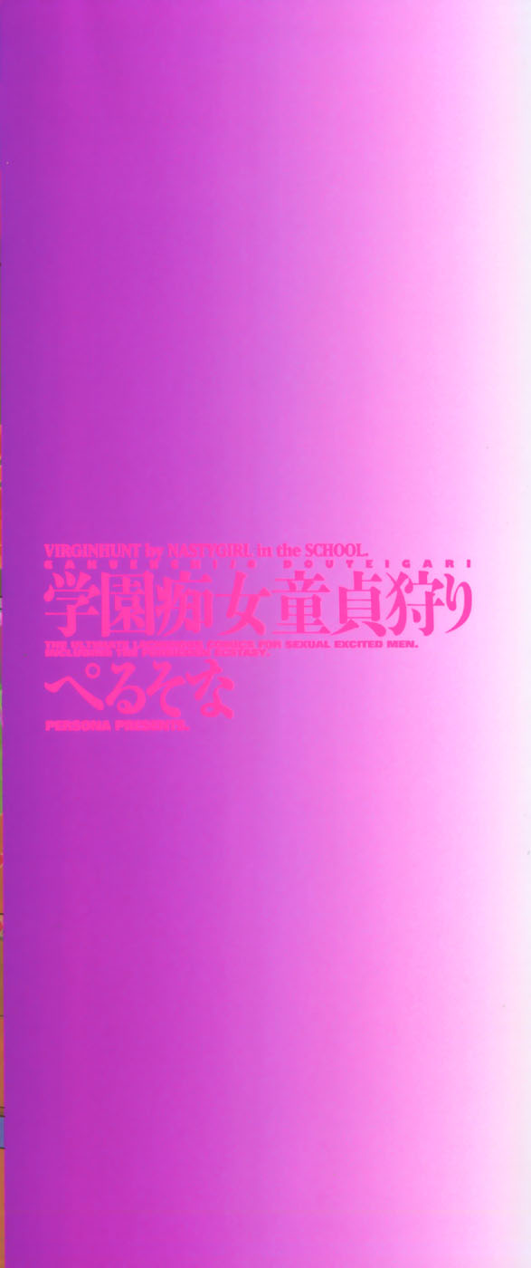 Virginhunt By Nastgirl In The School  Ch.1 page 5 full