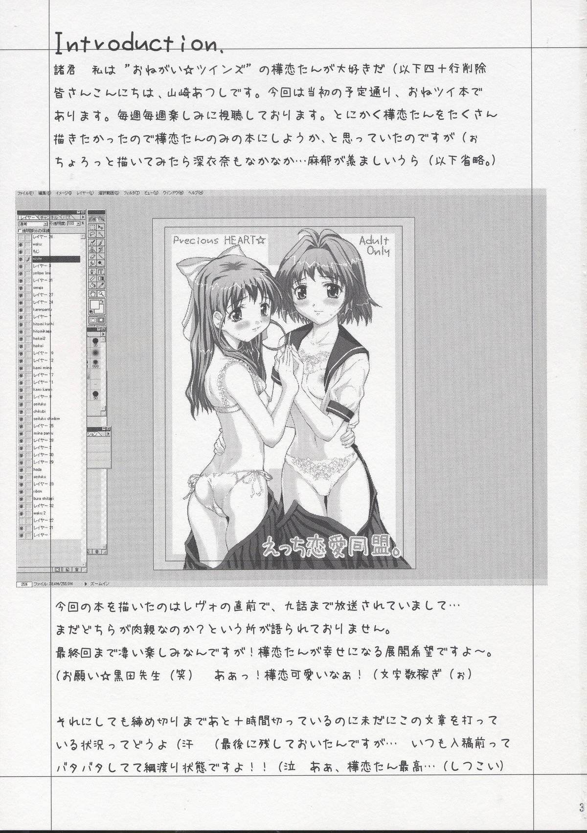 Ecchi Renai Doumei. page 3 full