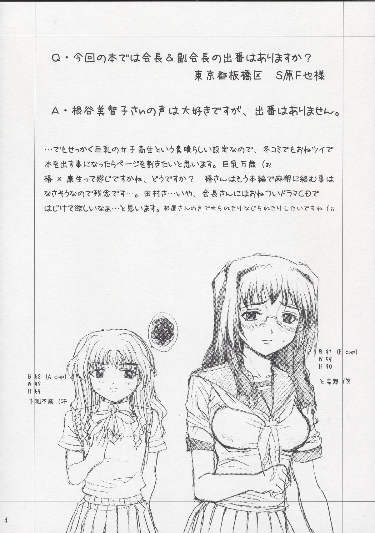 Ecchi Renai Doumei. page 4 full