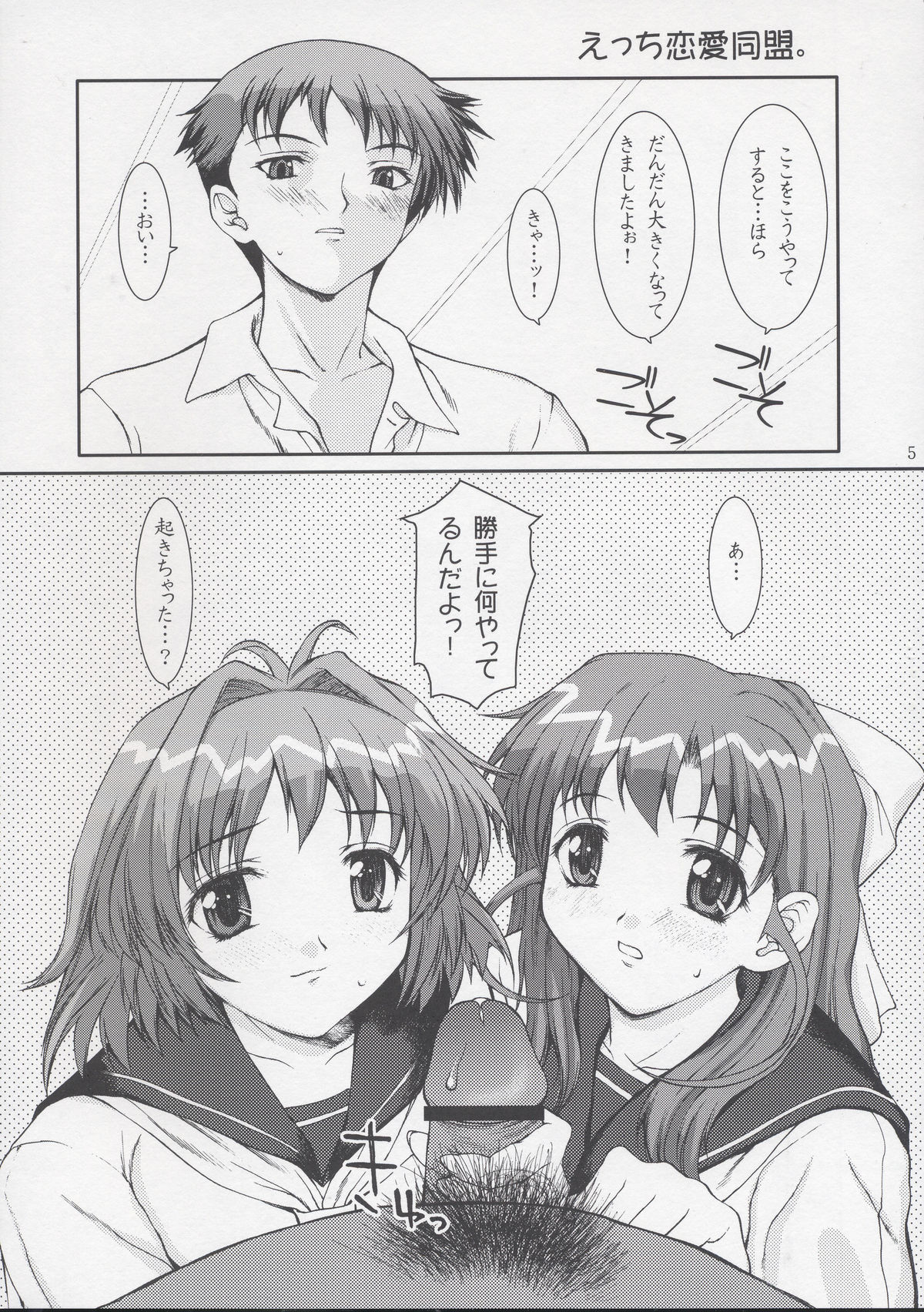 Ecchi Renai Doumei. page 5 full