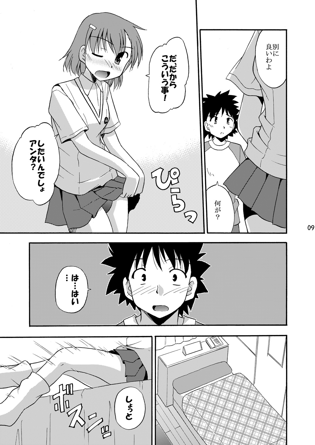 Tatoeba Konna Railgun page 10 full