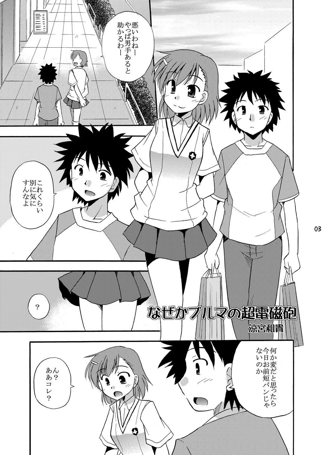 Tatoeba Konna Railgun page 4 full