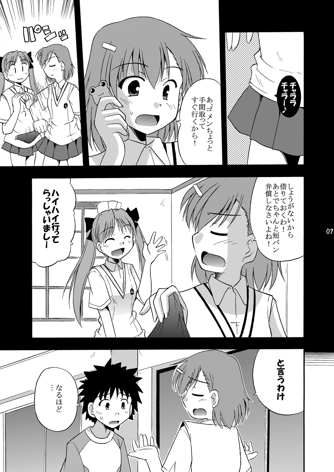 Tatoeba Konna Railgun page 8 full