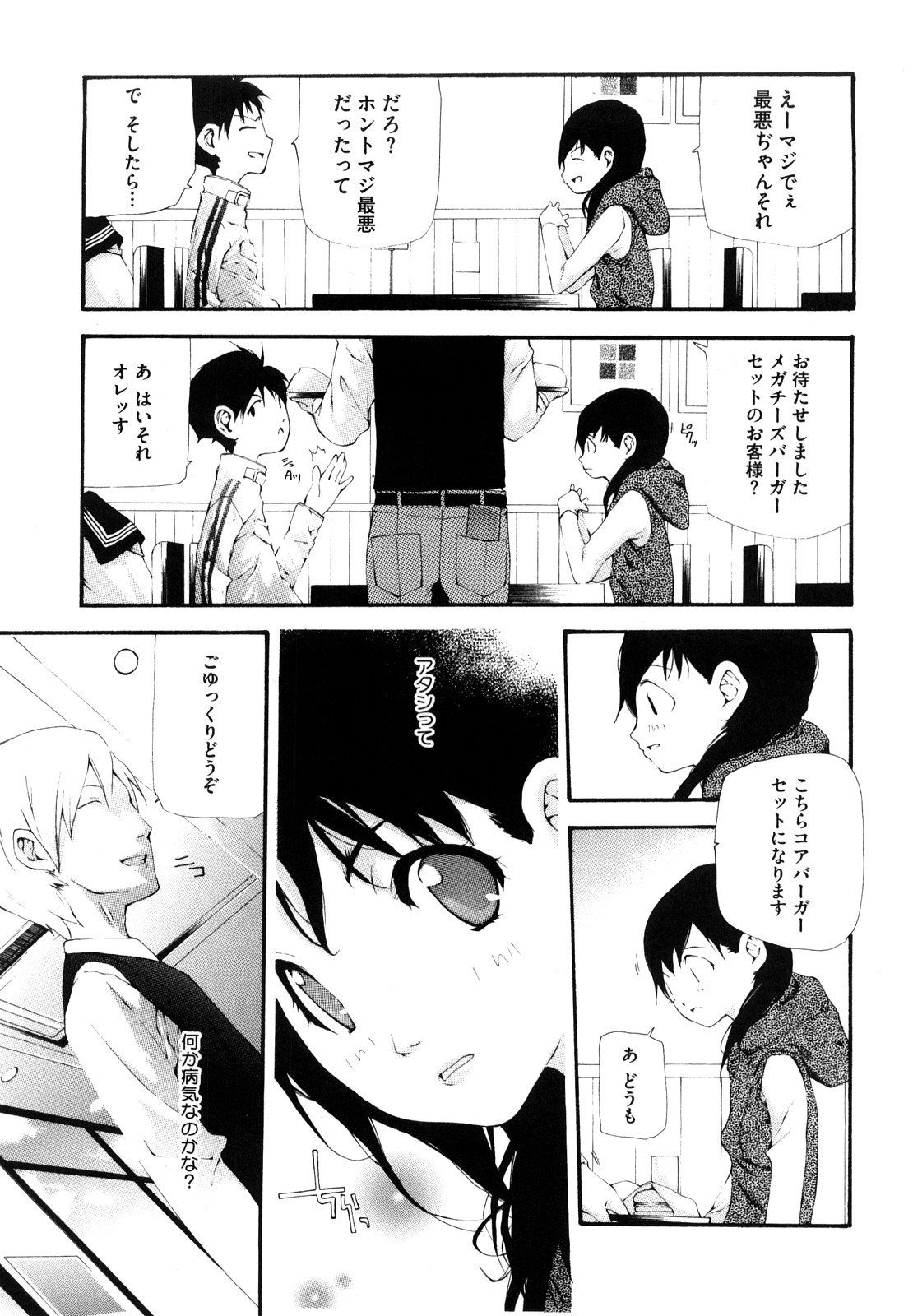 Ryuushutsu Stray Sheep - Leakage Stray Sheep page 8 full