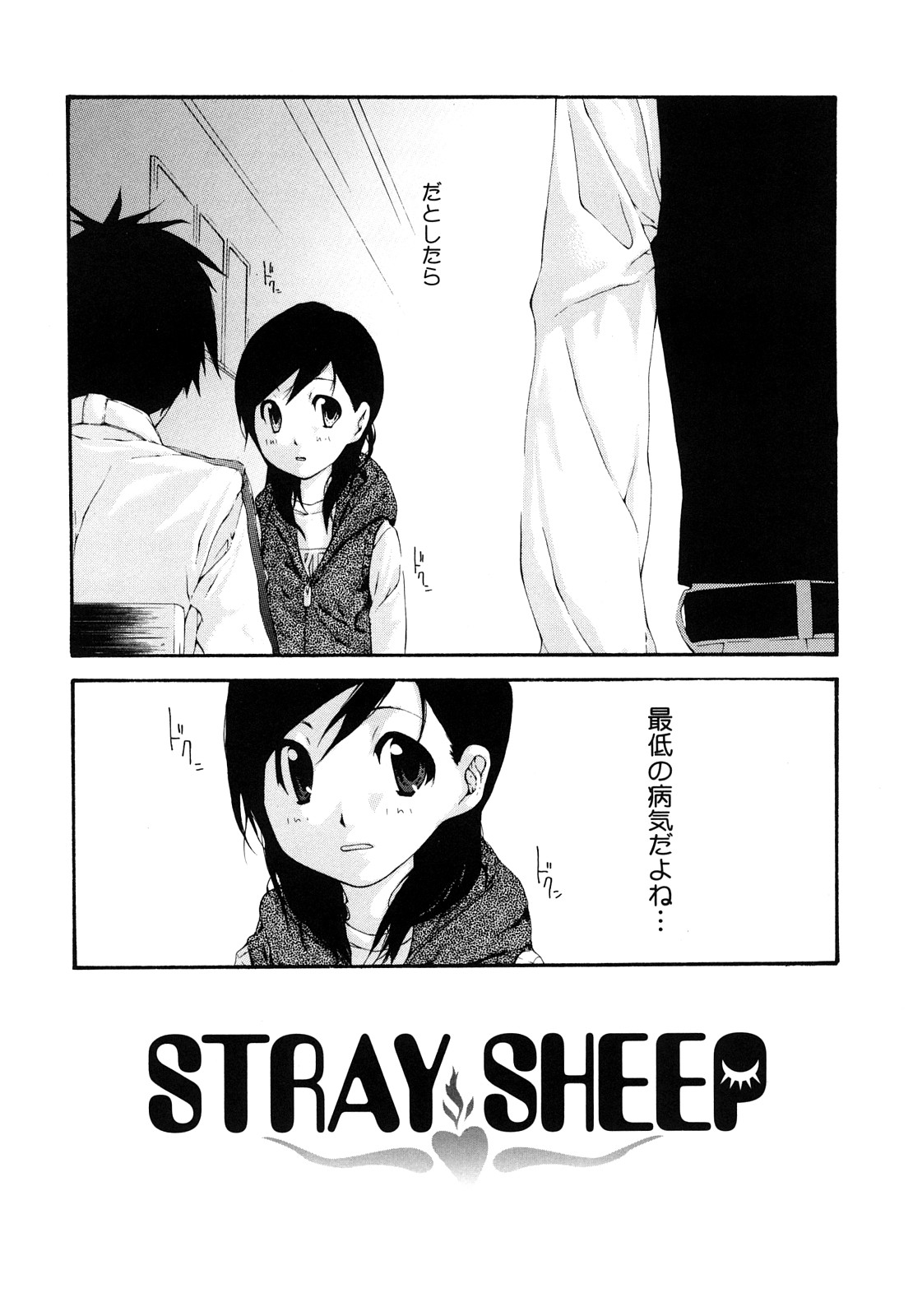 Ryuushutsu Stray Sheep - Leakage Stray Sheep page 9 full
