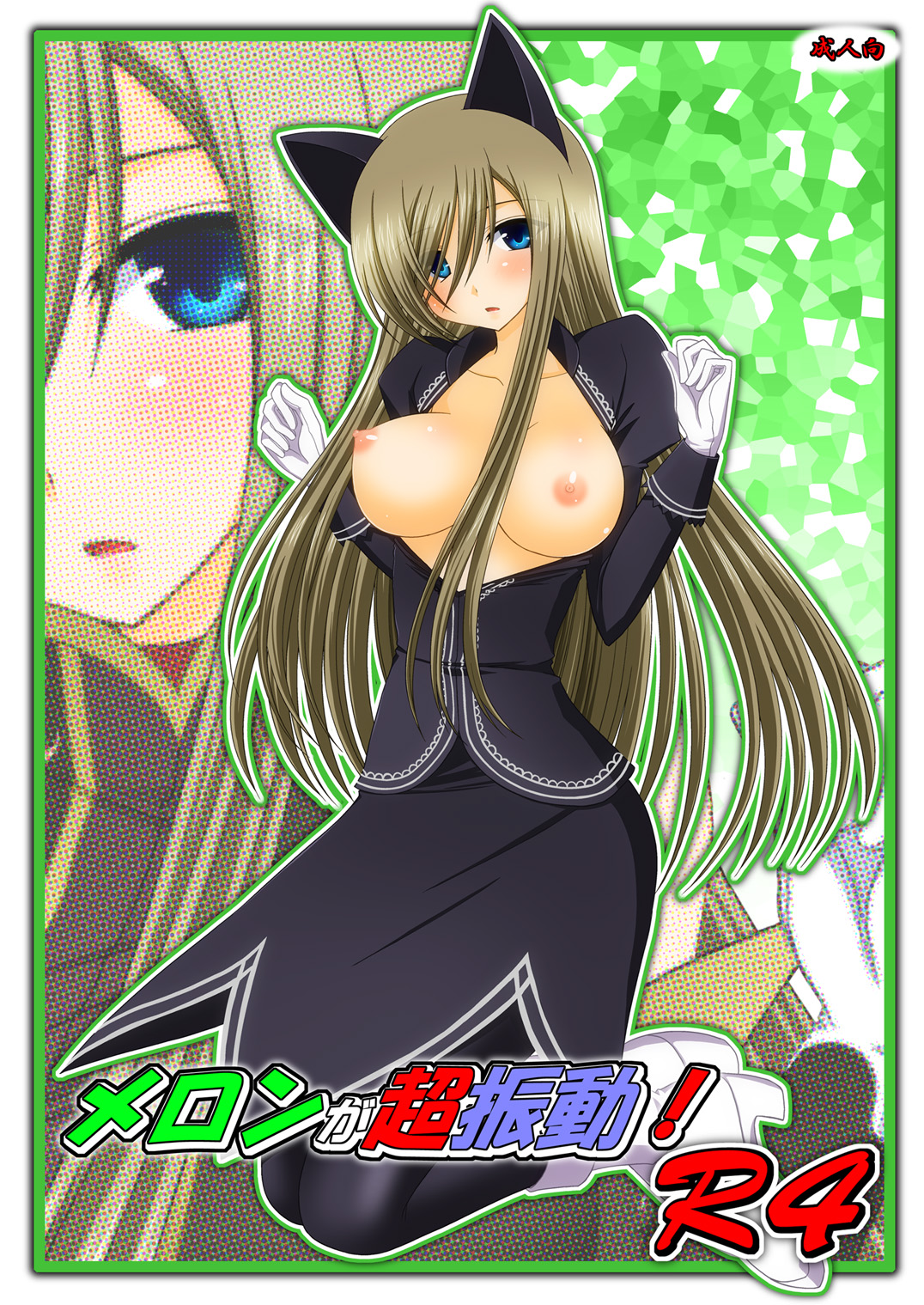 Melon ga Chou Shindou! R4 page 1 full