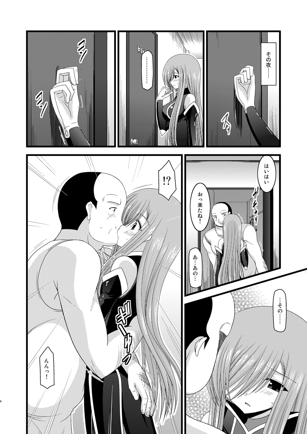 Melon ga Chou Shindou! R4 page 5 full