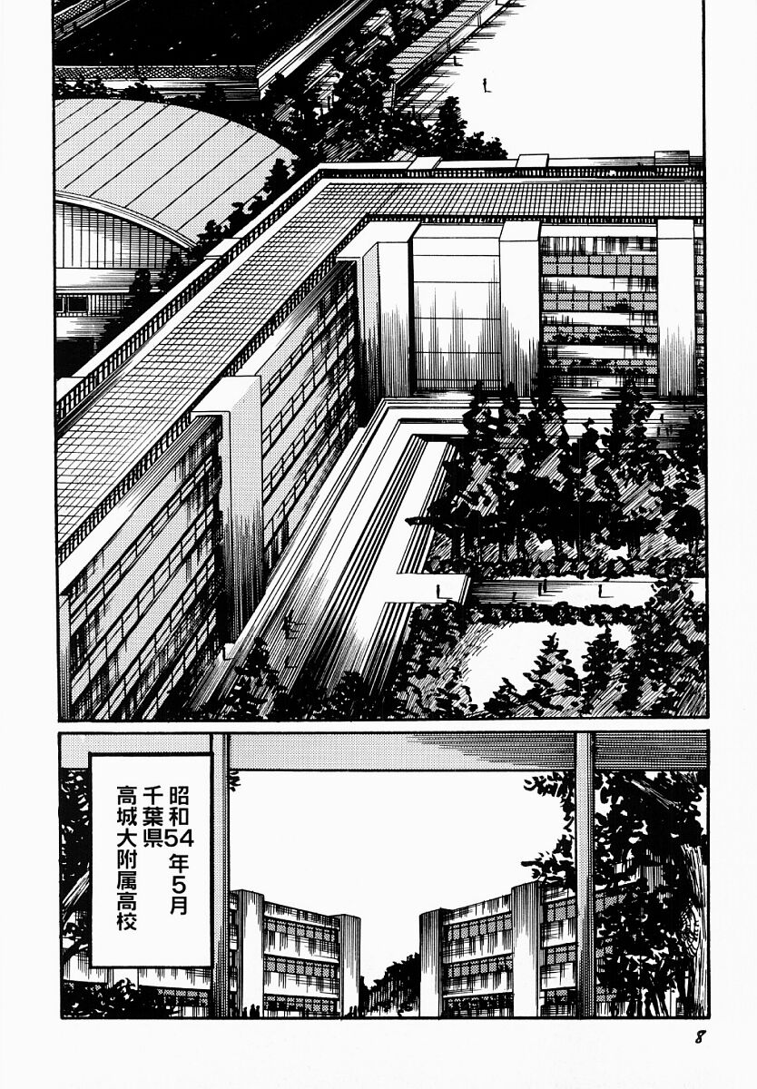 Ai no Injotai page 9 full