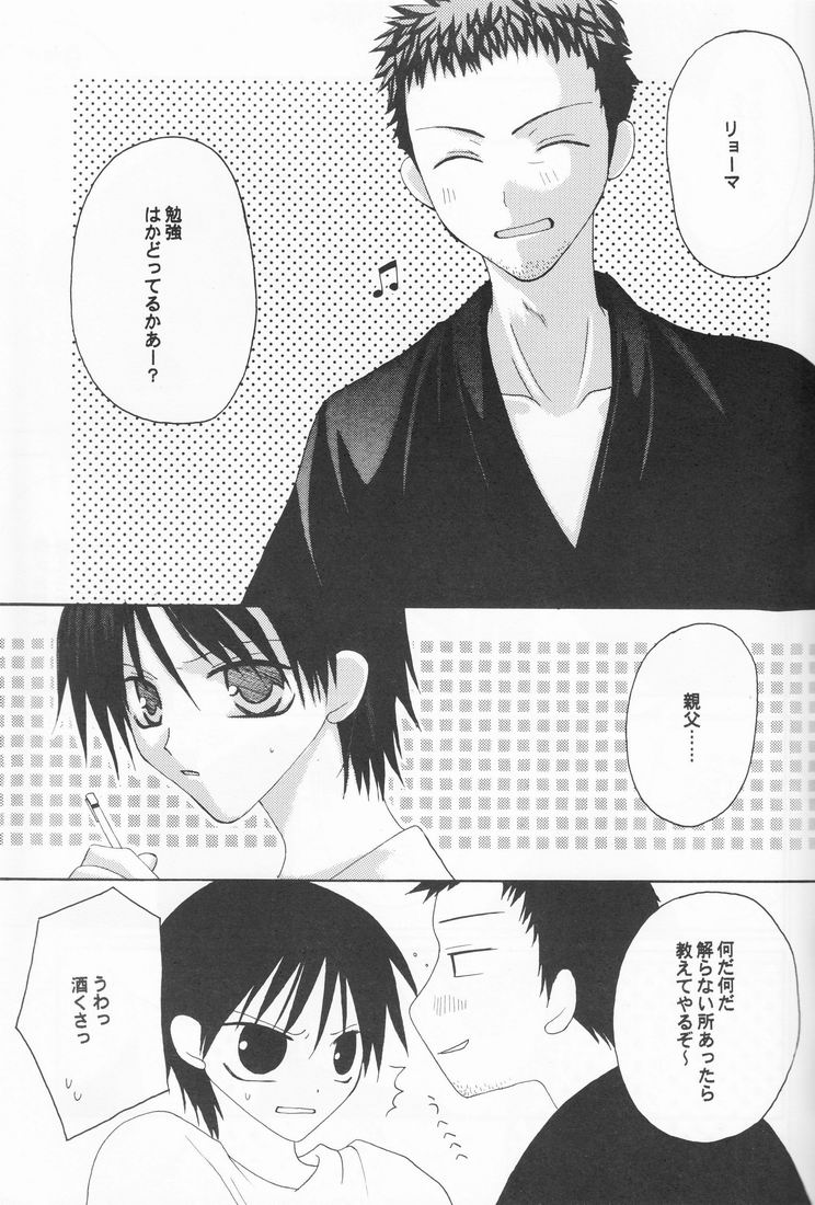 father fucker   YAOI page 4 full