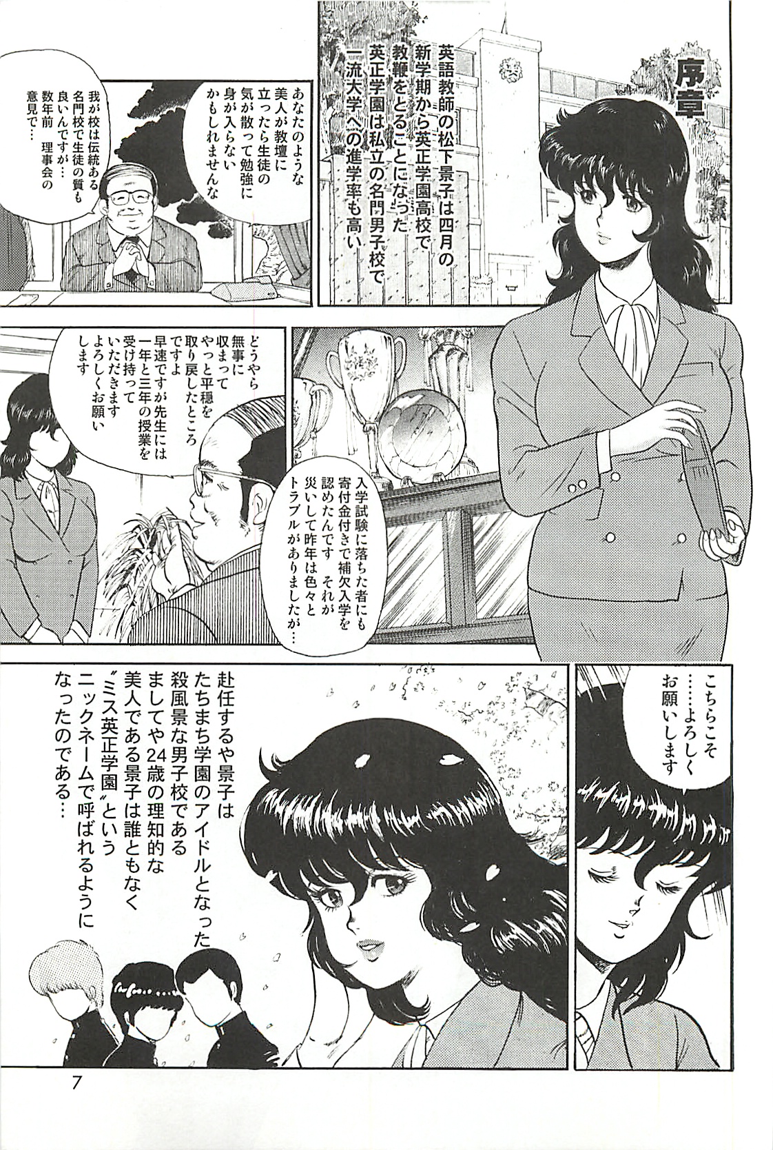 Dorei Onna Kyoushi Keiko 1 page 4 full
