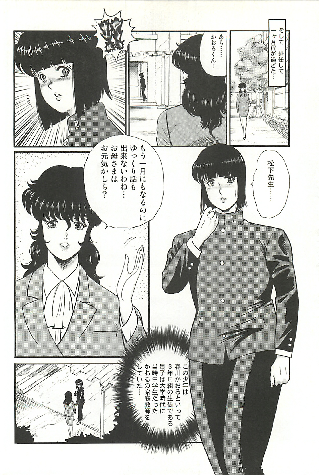 Dorei Onna Kyoushi Keiko 1 page 5 full