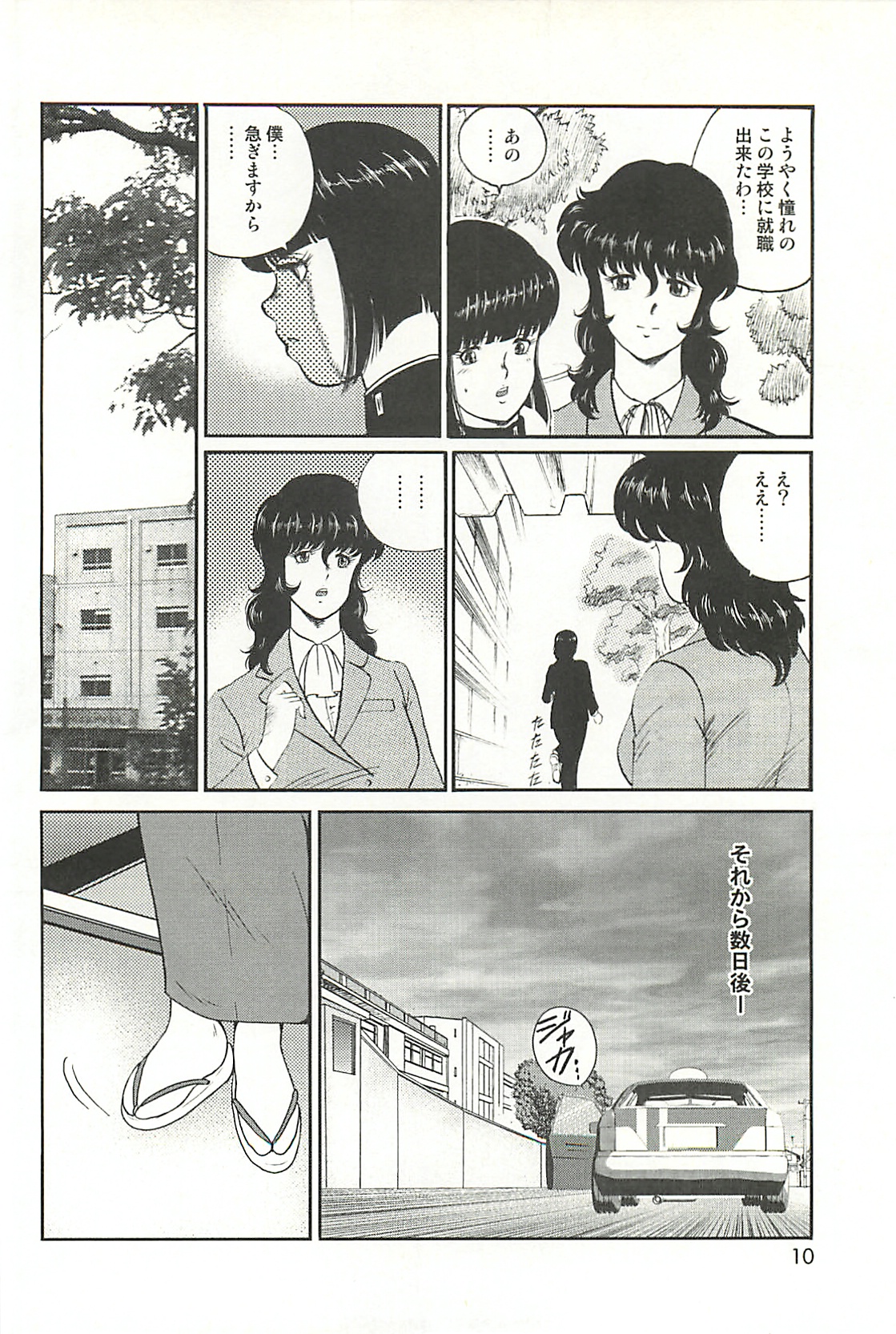 Dorei Onna Kyoushi Keiko 1 page 7 full