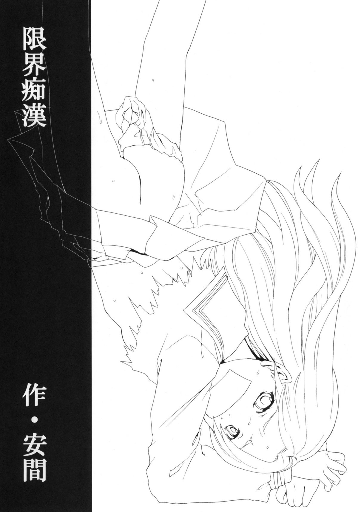 Genkai Chikan page 2 full