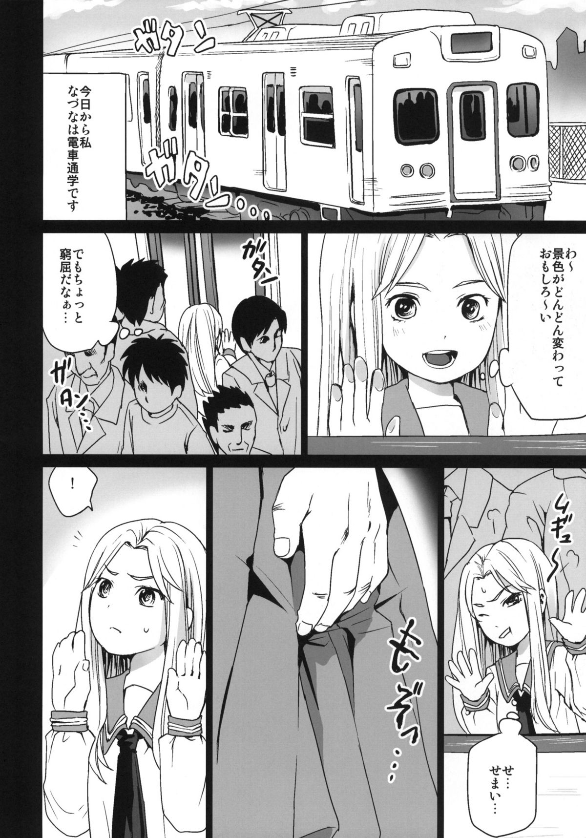 Genkai Chikan page 3 full