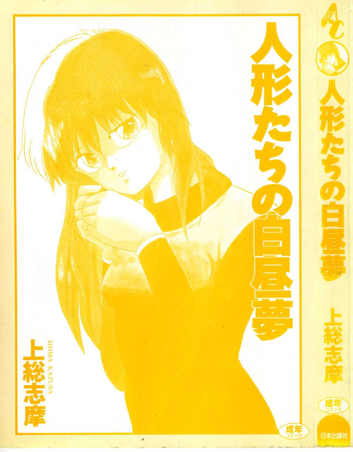 Ningyou-tachi no Hakuchuumu page 3 full