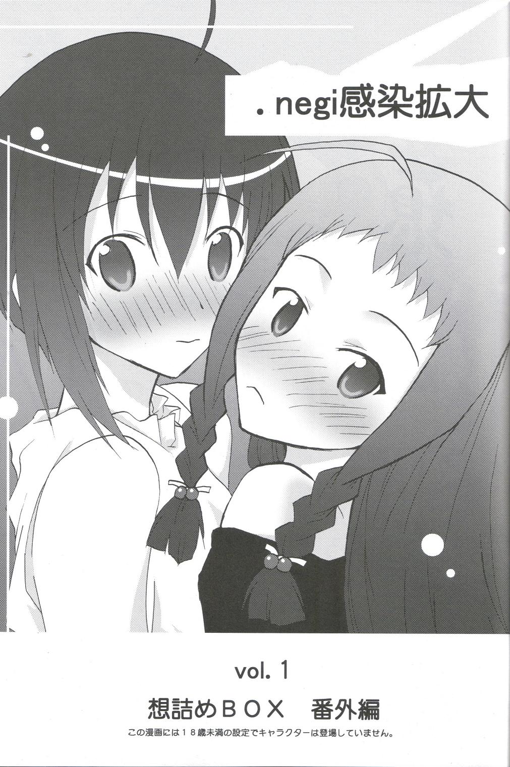 Kansen Kakudai .Negi Vol.1 page 2 full