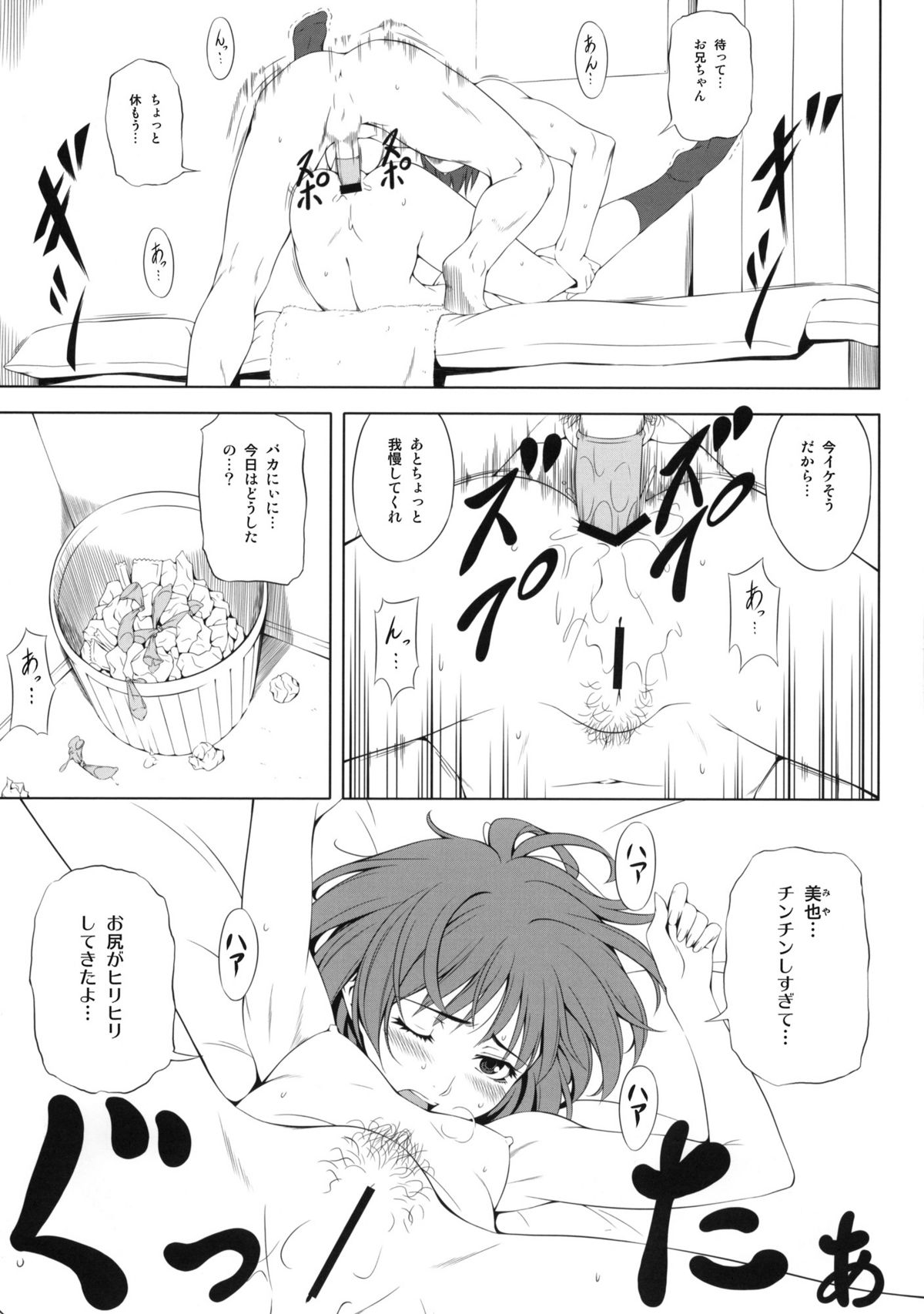 H2 AMA×2 AFTER page 10 full