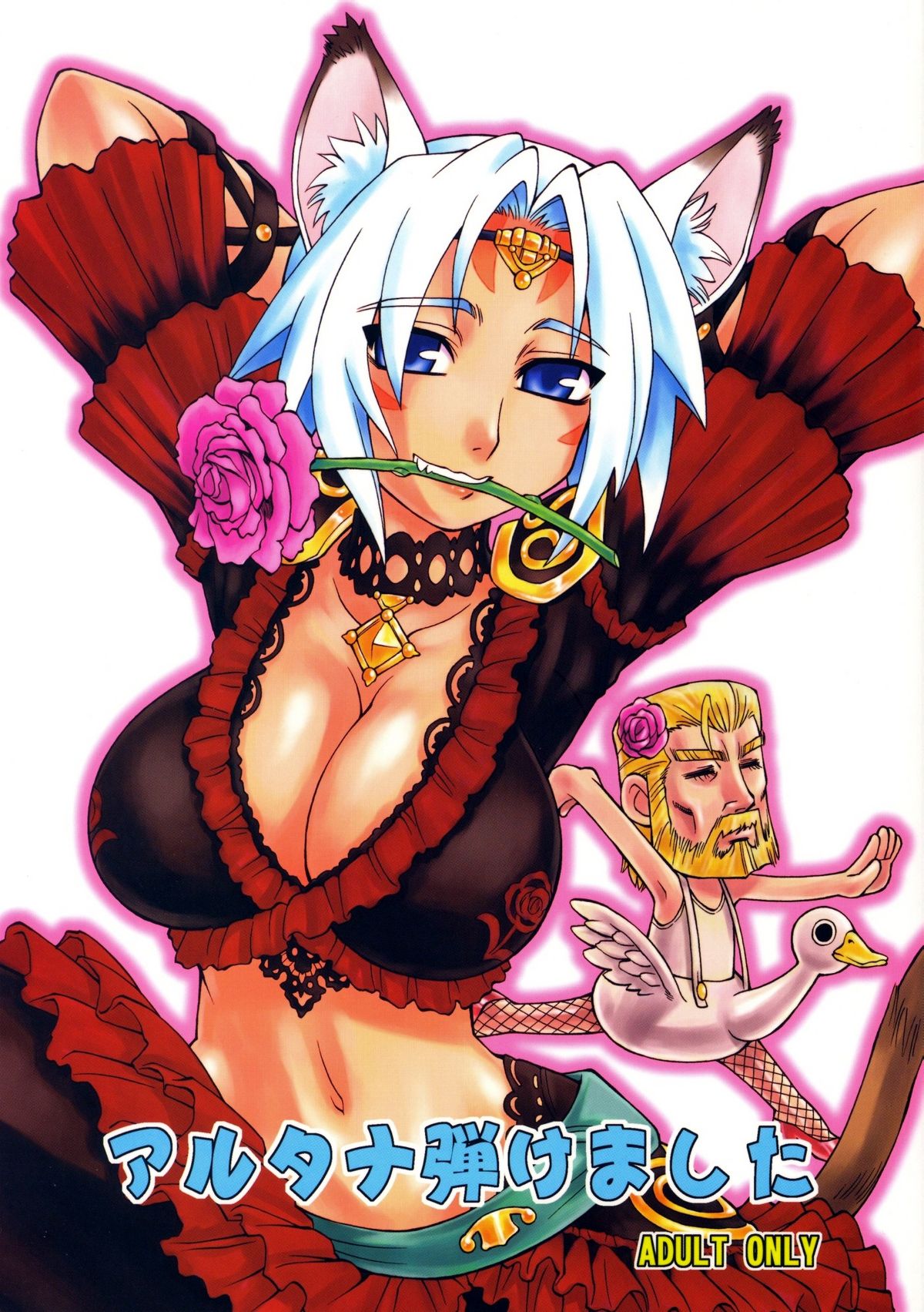 Arutana Hajikemashita | Altana Burst page 1 full