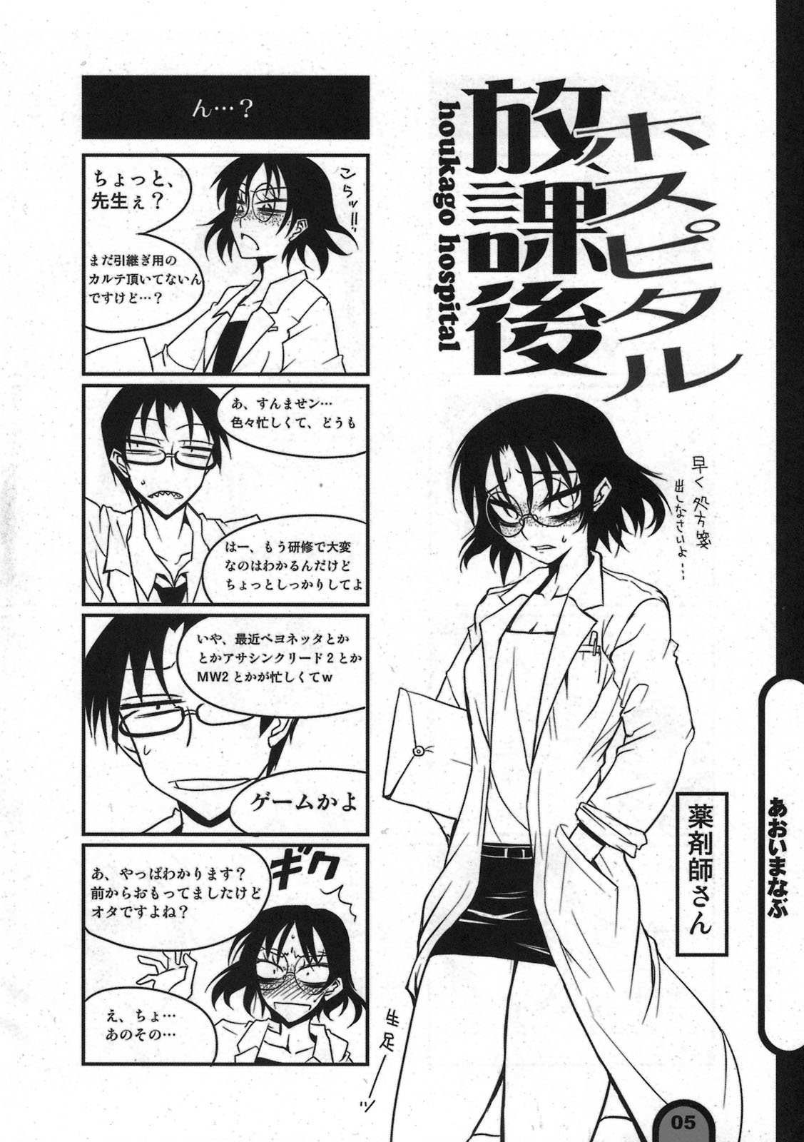 Raigeki Houkago Play Vol. 05 page 5 full