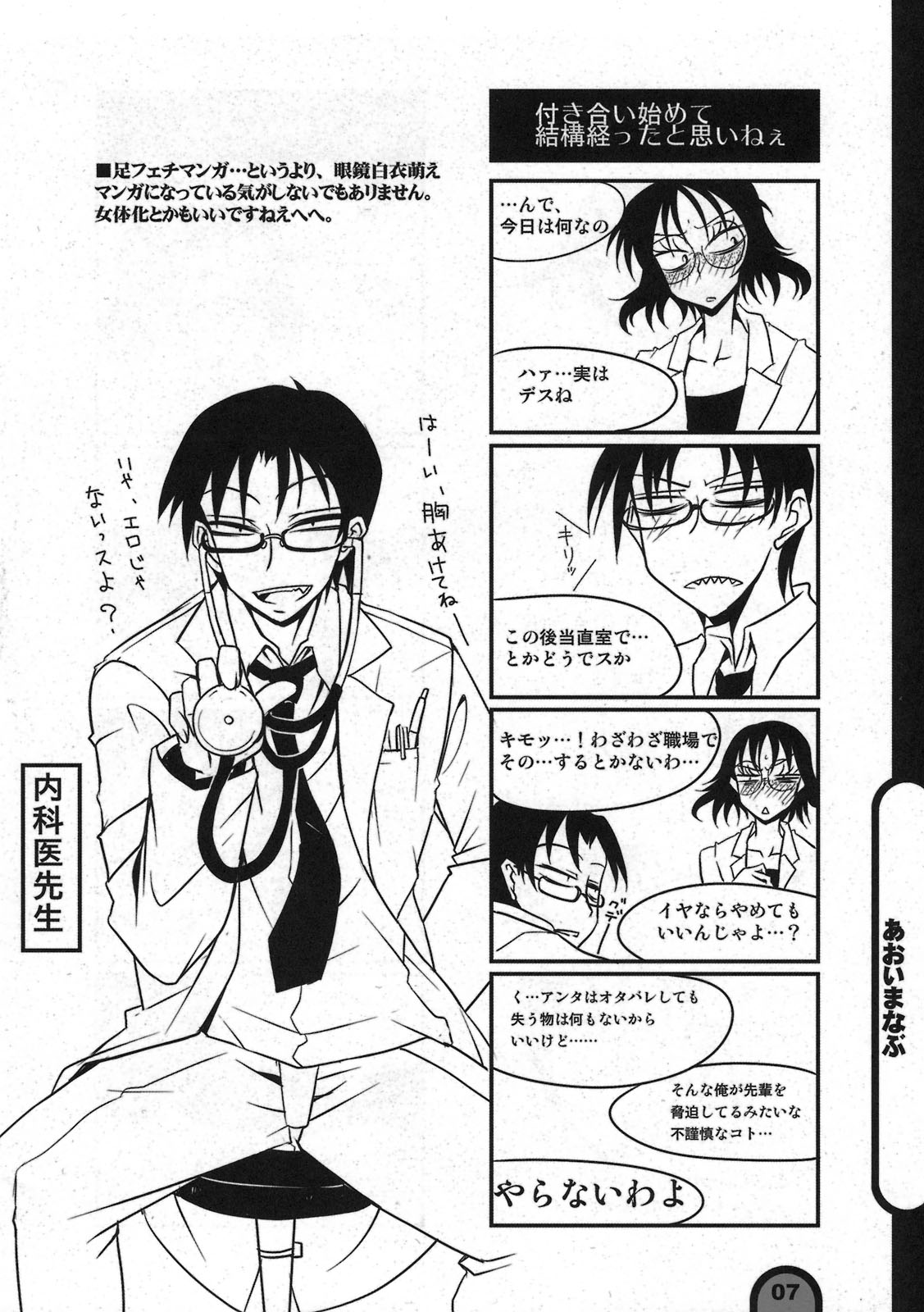 Raigeki Houkago Play Vol. 05 page 7 full