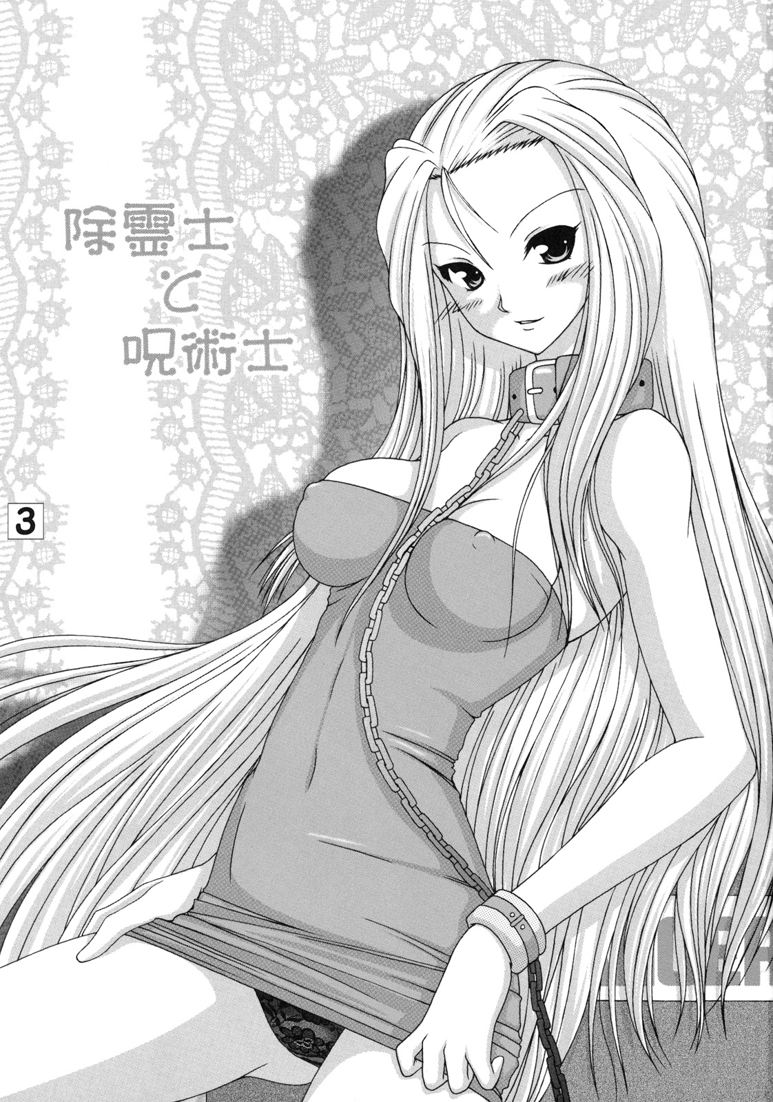 Joreishi to Jujutsushi page 2 full