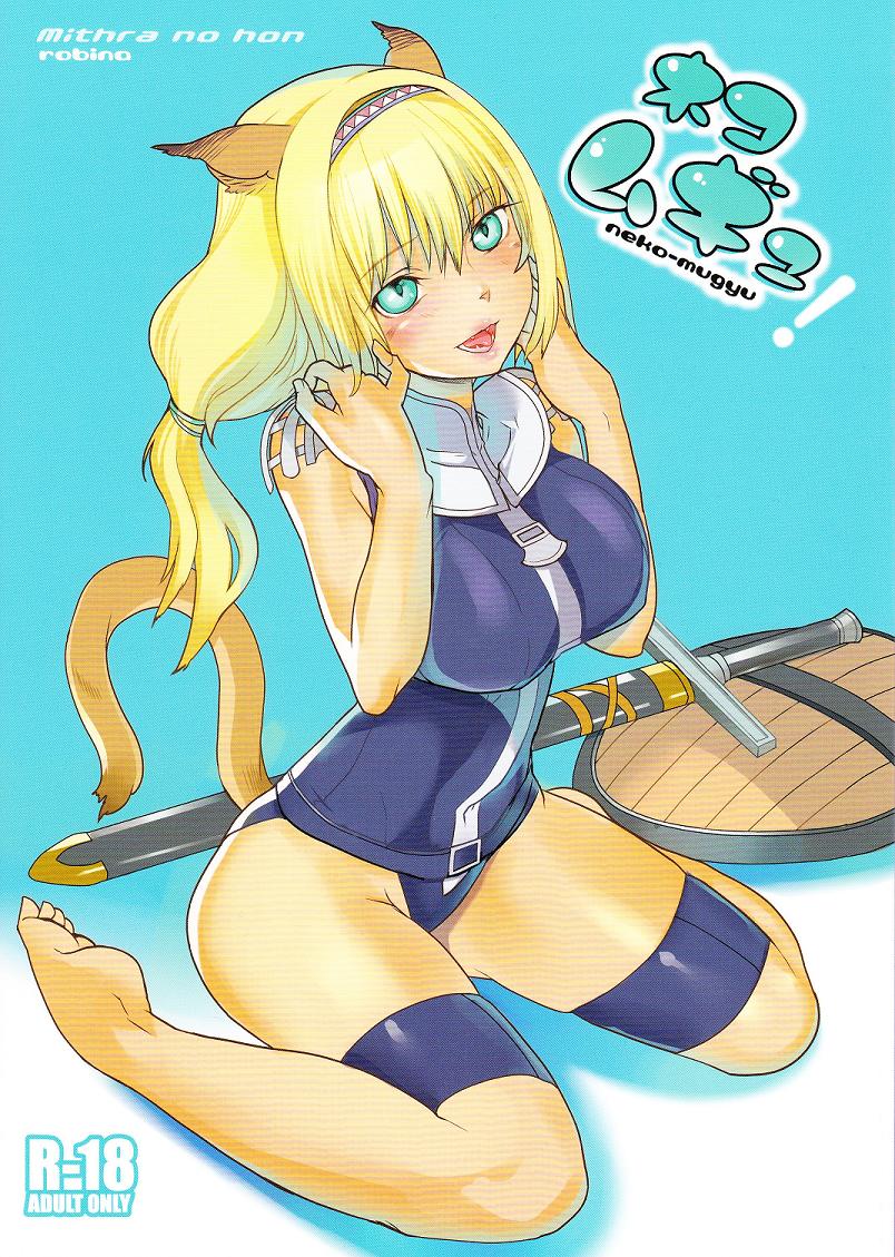 Neko-Mugyu page 1 full