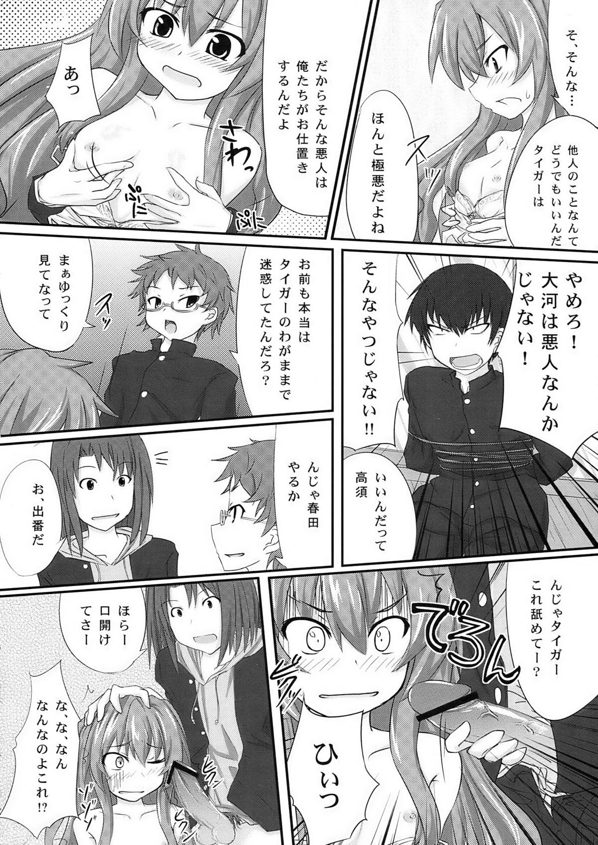 Shibarare Taiga! page 10 full
