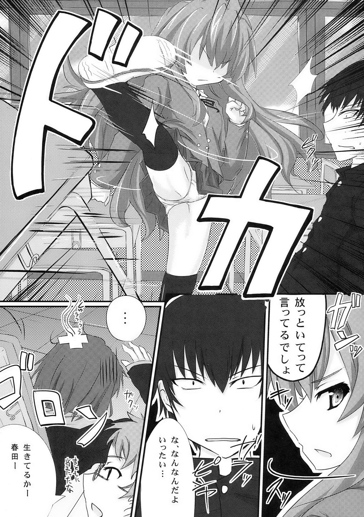 Shibarare Taiga! page 5 full