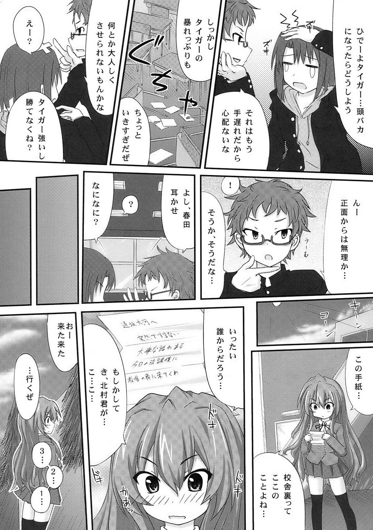 Shibarare Taiga! page 6 full