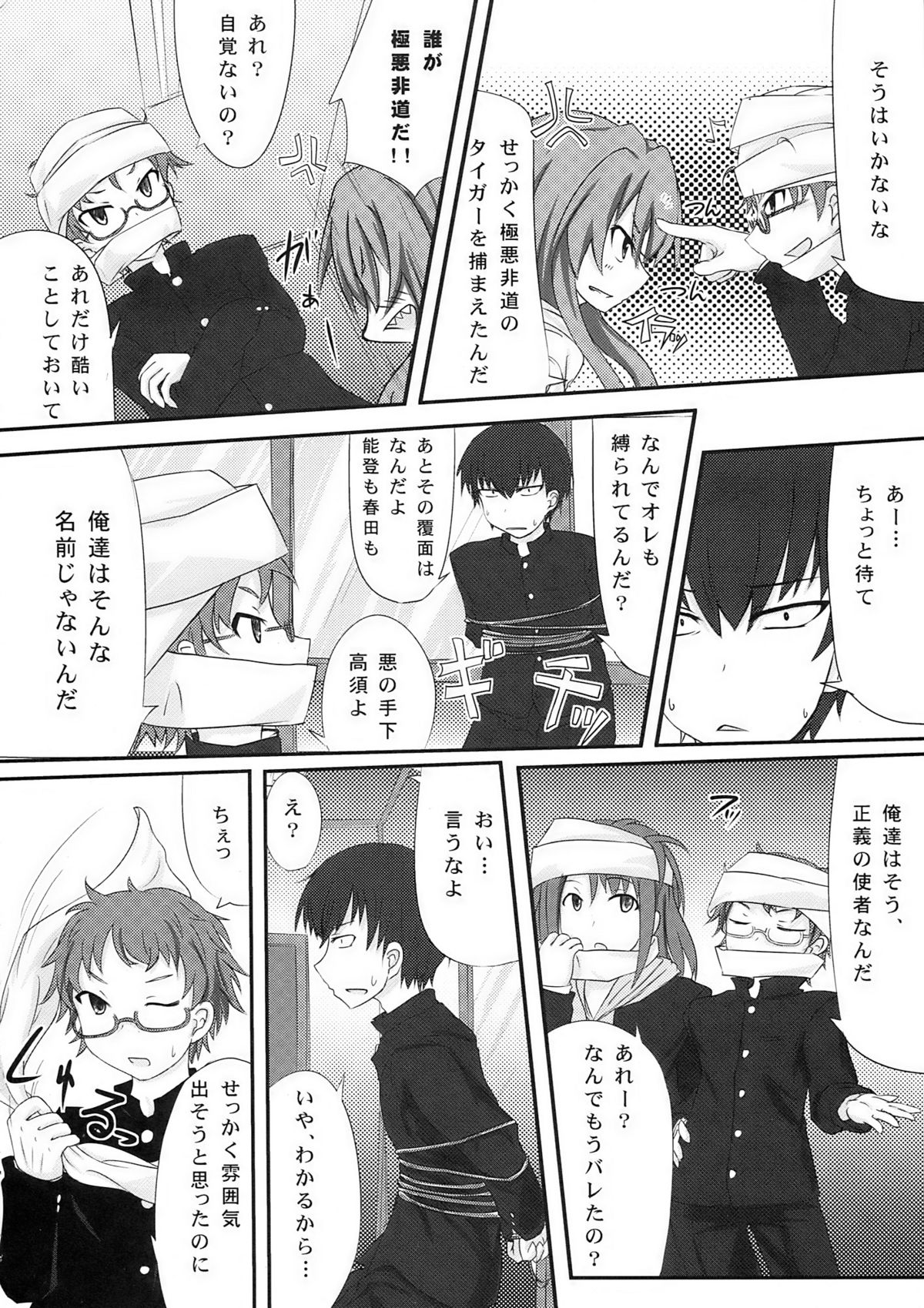 Shibarare Taiga! page 8 full