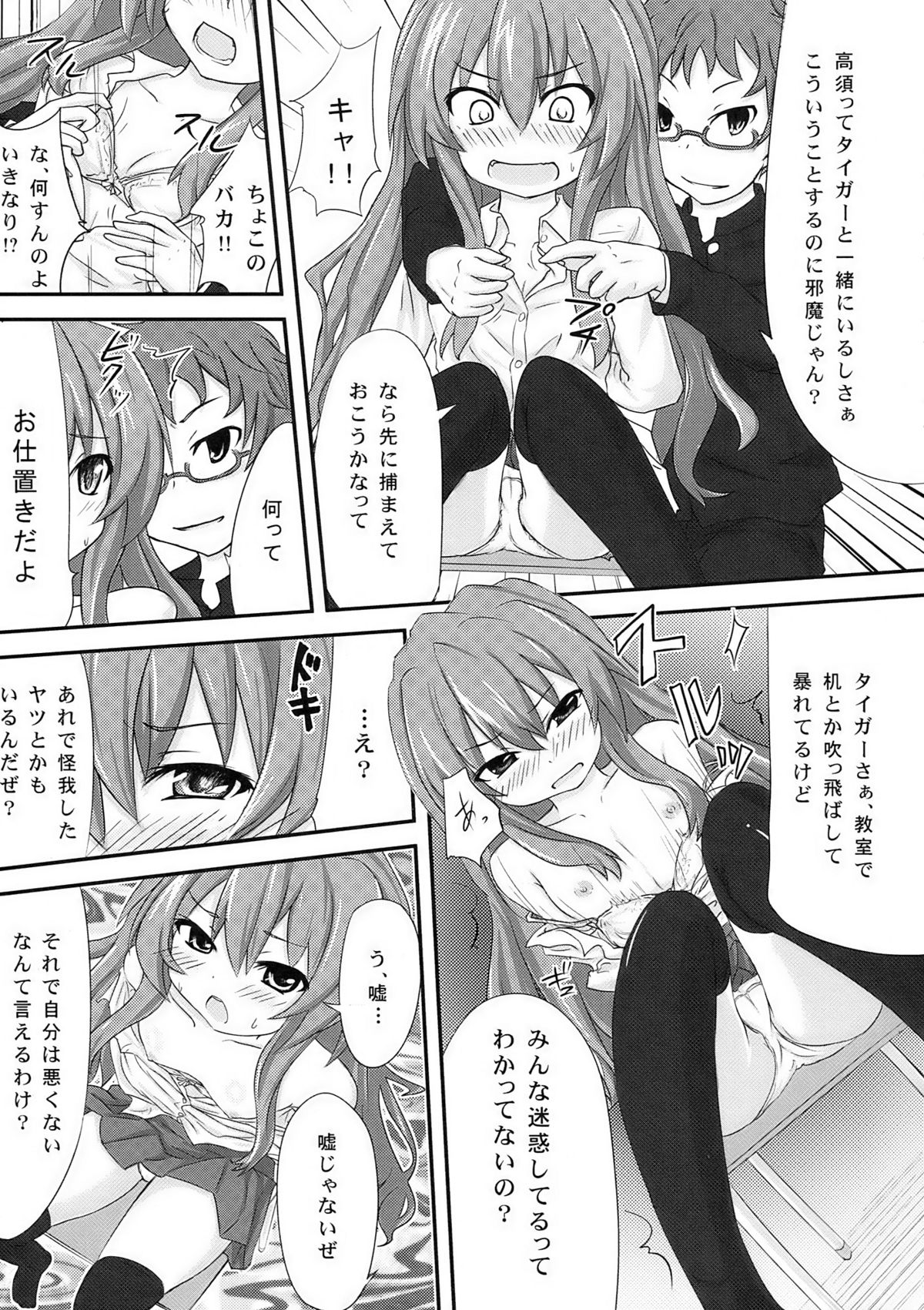 Shibarare Taiga! page 9 full