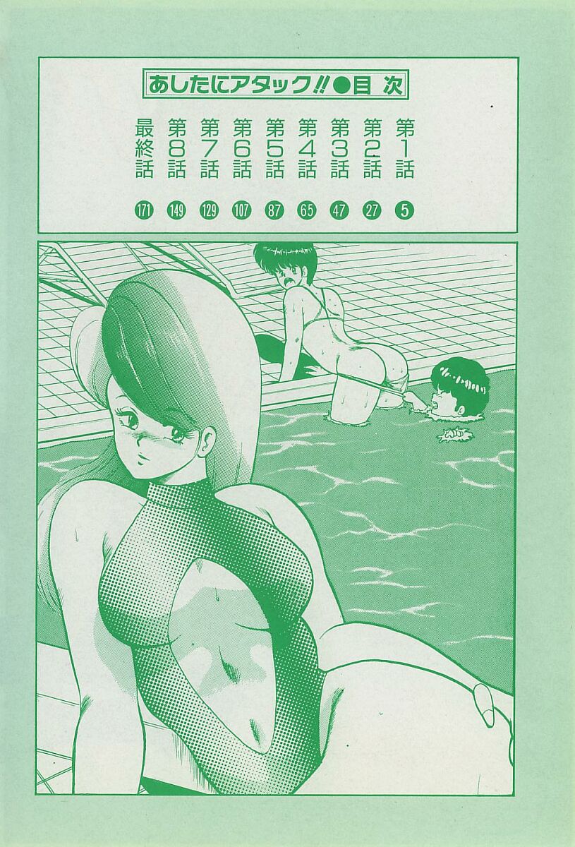 Ashita ni Attack!! page 3 full