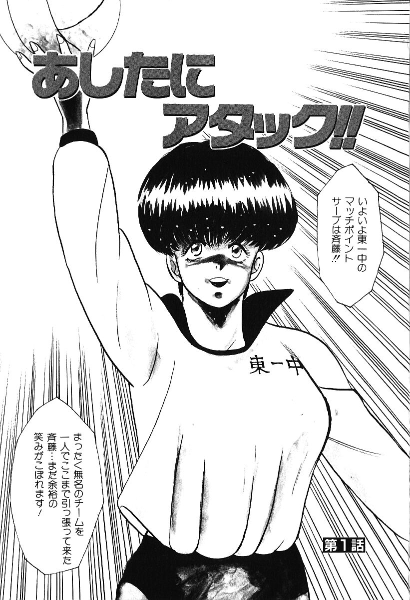 Ashita ni Attack!! page 4 full