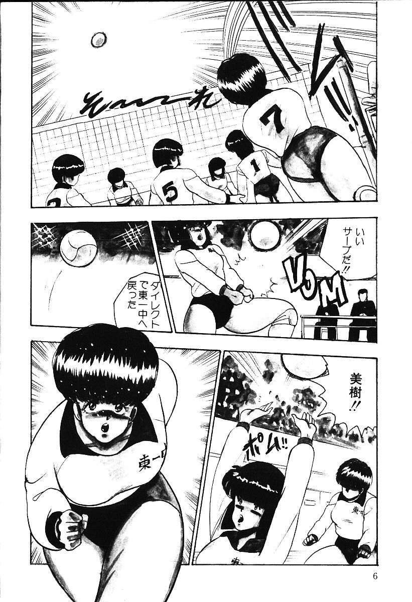 Ashita ni Attack!! page 5 full
