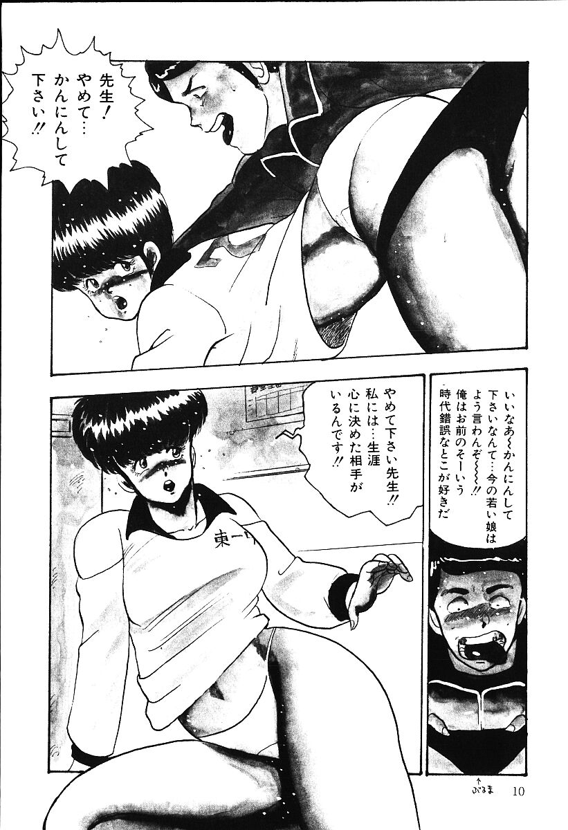 Ashita ni Attack!! page 9 full