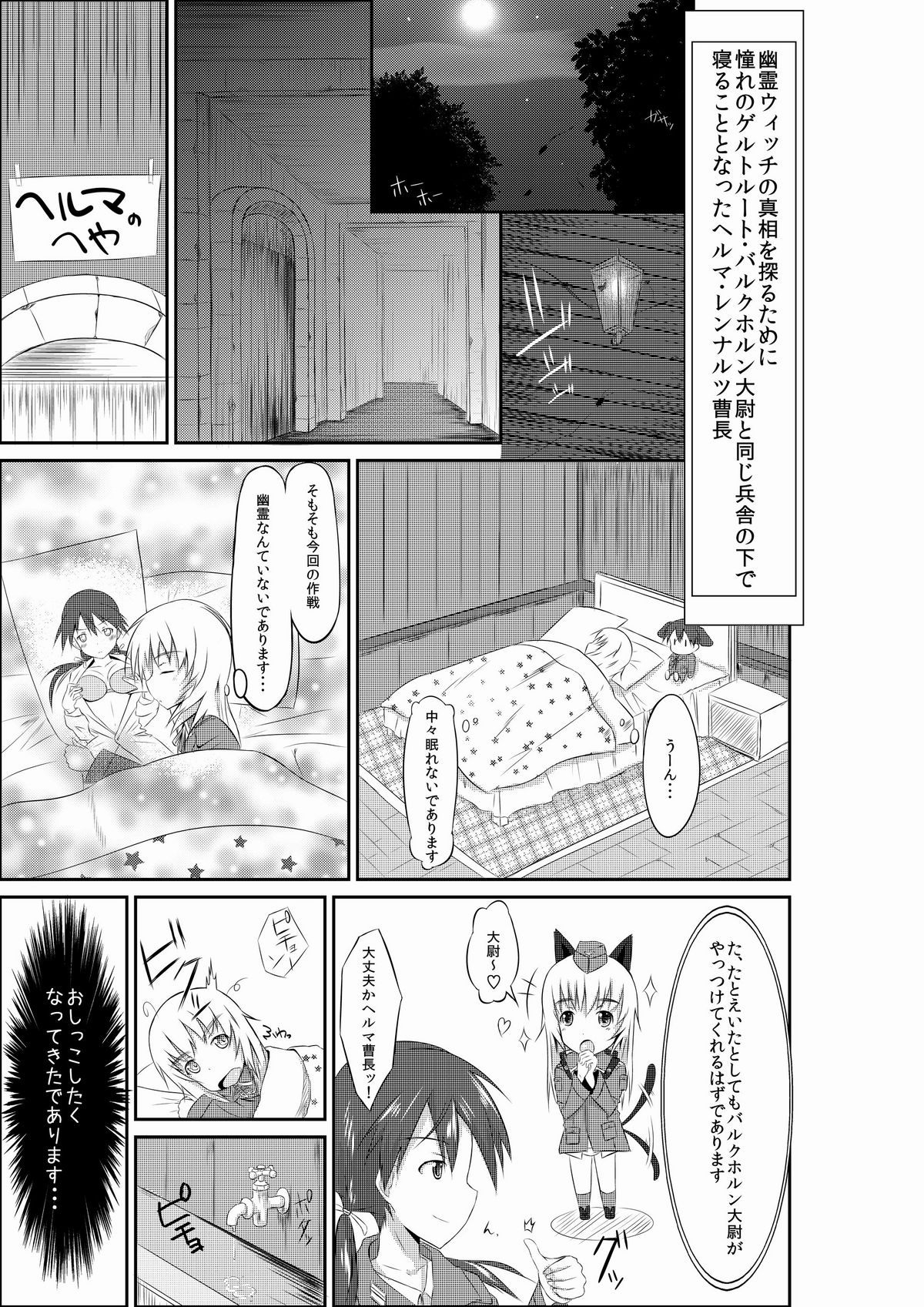 練習 お姉ちゃんとヘルマちゃん page 1 full