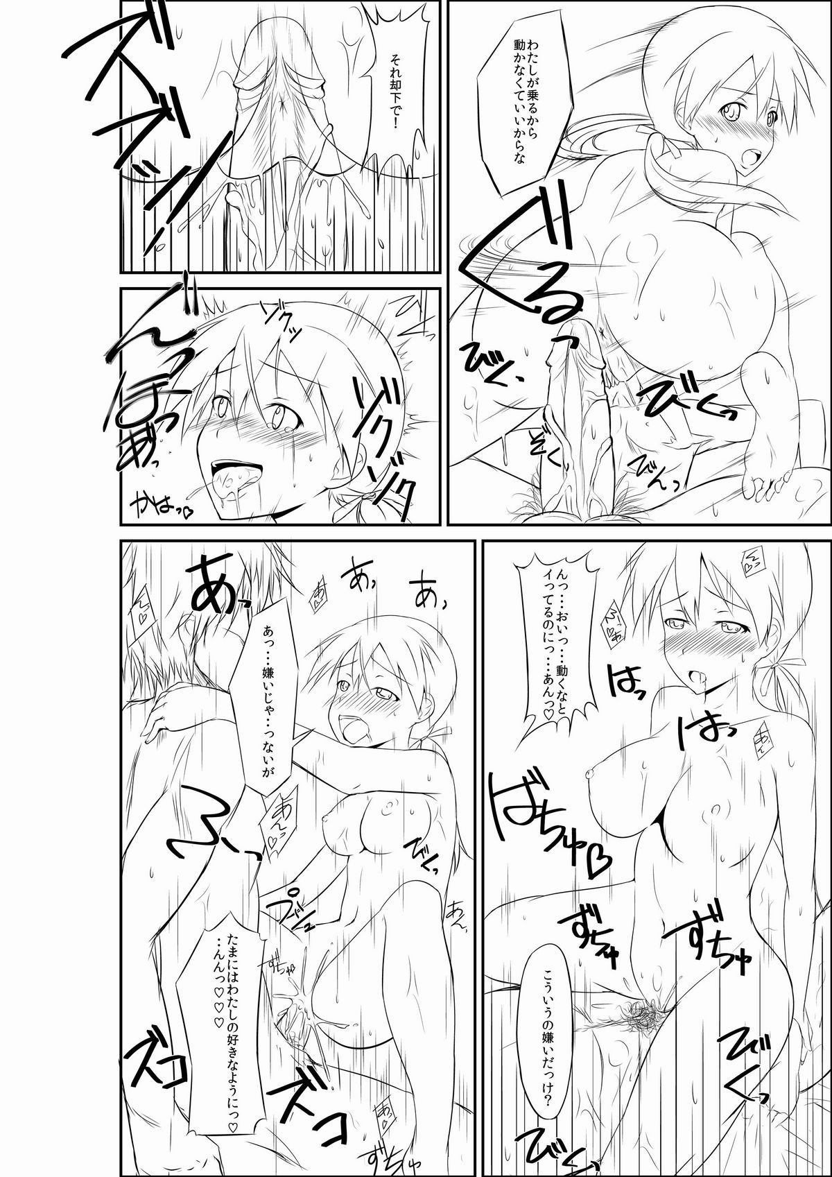 練習 お姉ちゃんとヘルマちゃん page 6 full