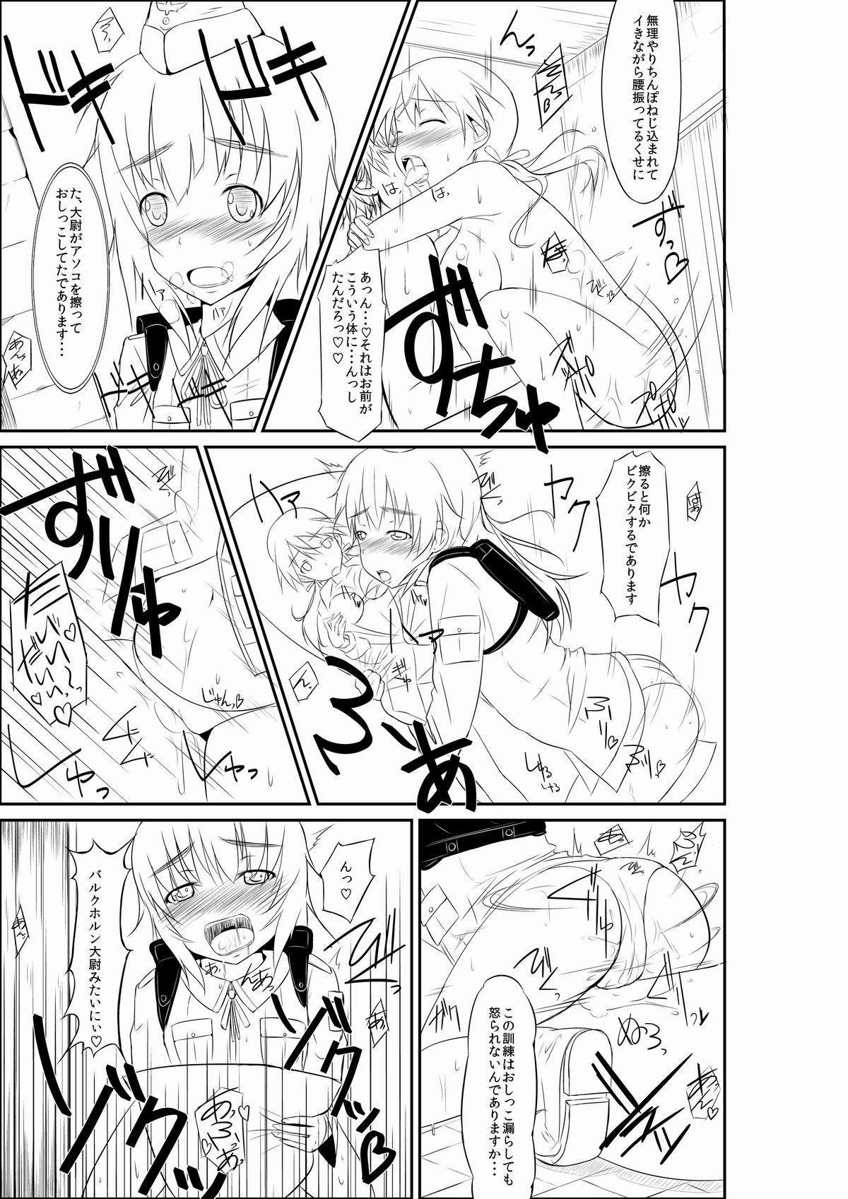 練習 お姉ちゃんとヘルマちゃん page 7 full