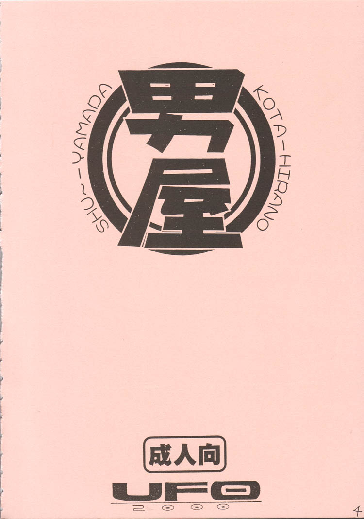 GUY-YA 2002 SUMMER page 3 full